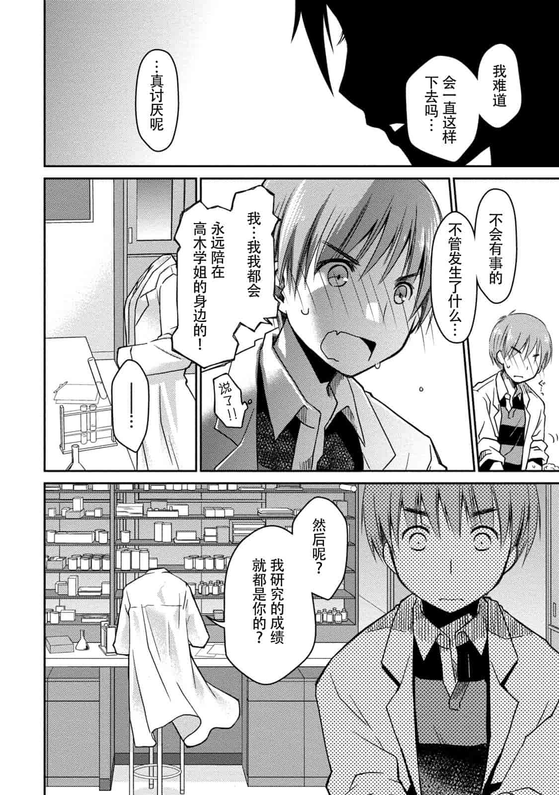 汉化版-[ぽんこつわーくす] ギリギリ純愛白書(仮) V2_第7集