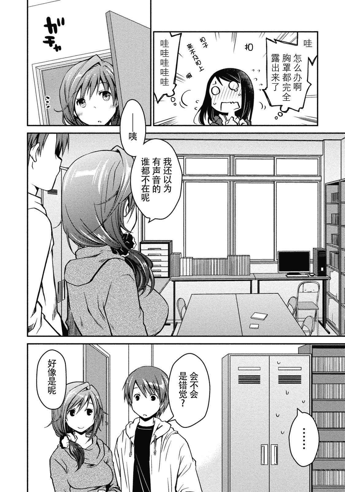 汉化版-[ぽんこつわーくす] ギリギリ純愛白書(仮) V2_第1集