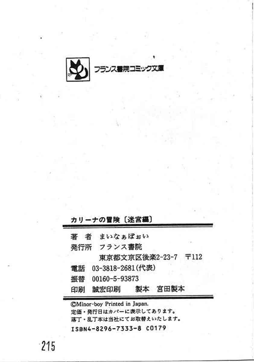 汉化版-[まいなぁぼぉい] カリーナの冒険 迷宮編_第7集