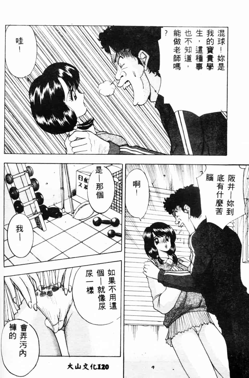 汉化版-[AKIRA] 淫乱女教師_第5集