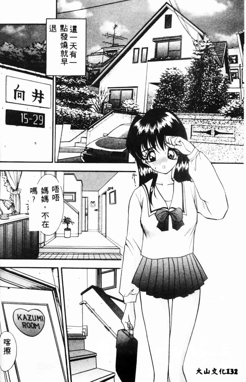 汉化版-[AKIRA] 淫乱女教師_第6集