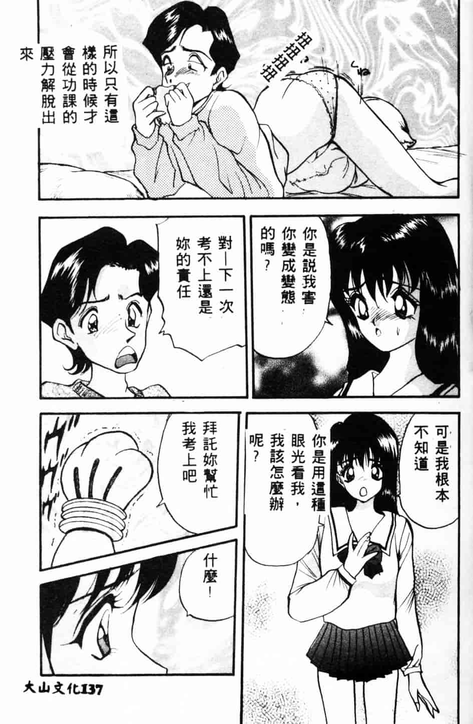 汉化版-[AKIRA] 淫乱女教師_第6集