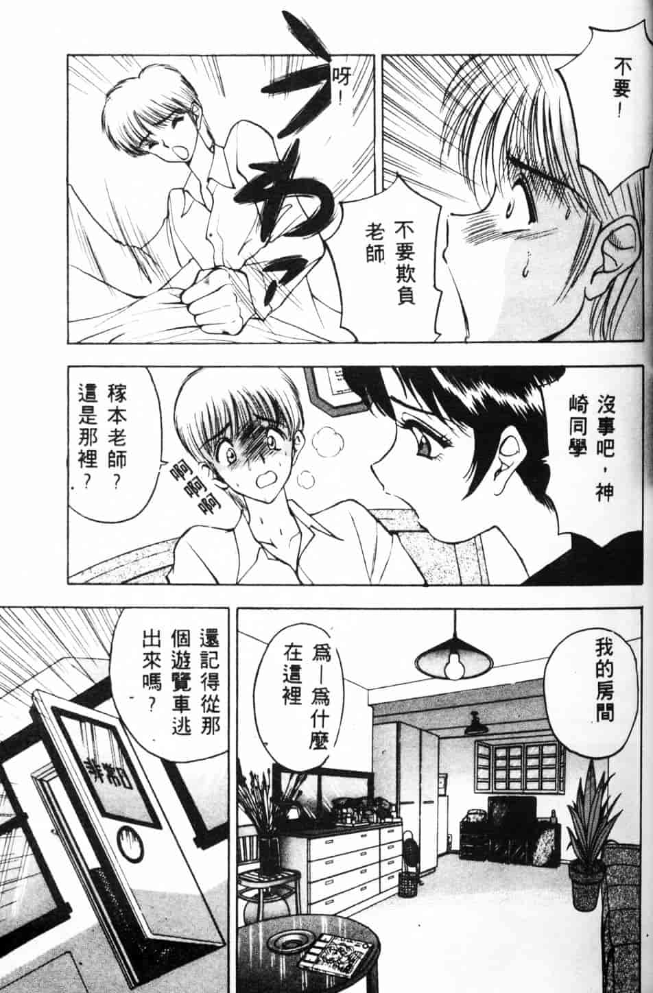 汉化版-[AKIRA] 淫乱女教師_第3集