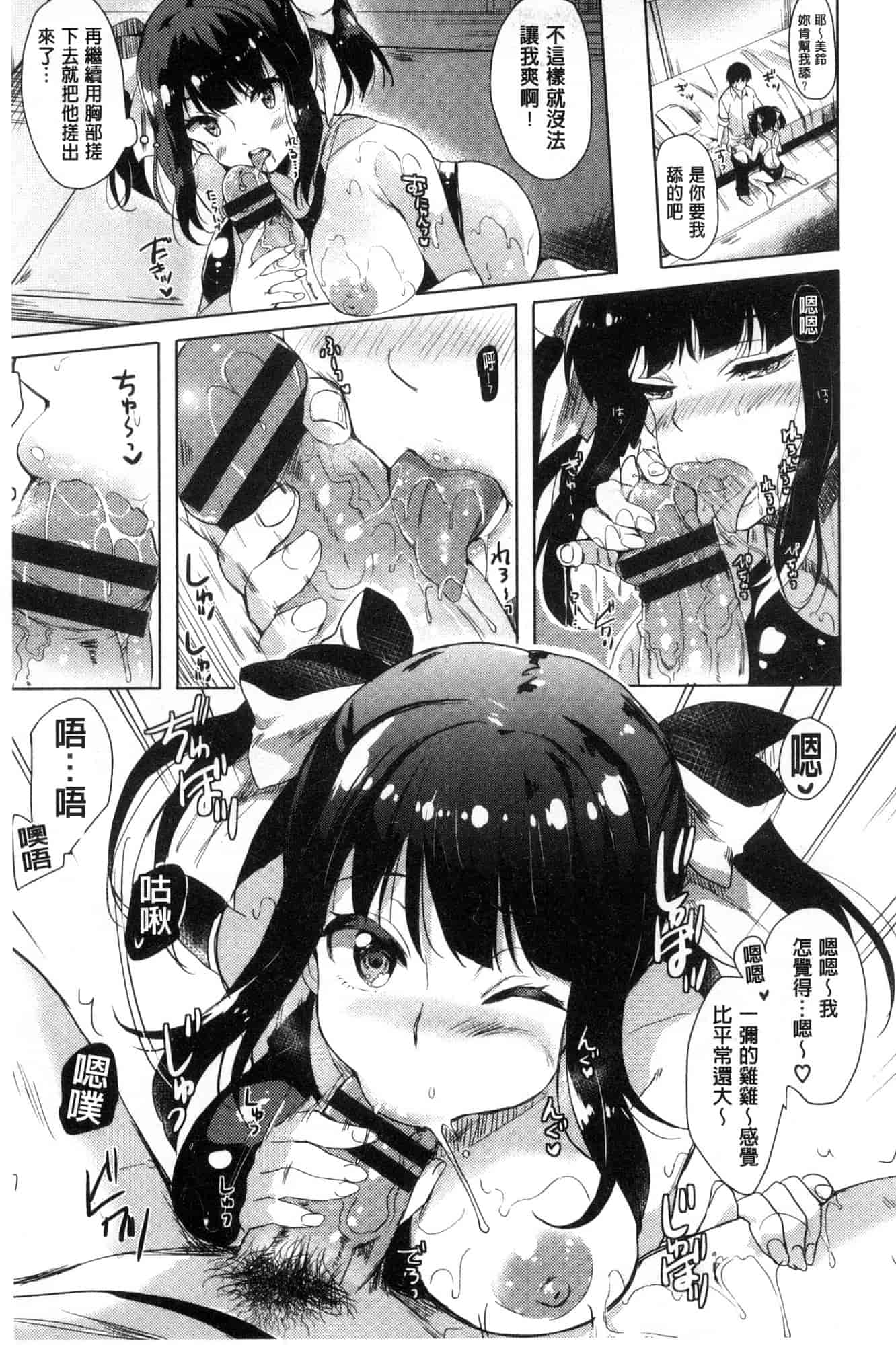 汉化版-[まうめん] 小悪魔すいっち 小惡魔好色開關 [風的工房] C3592_第1集