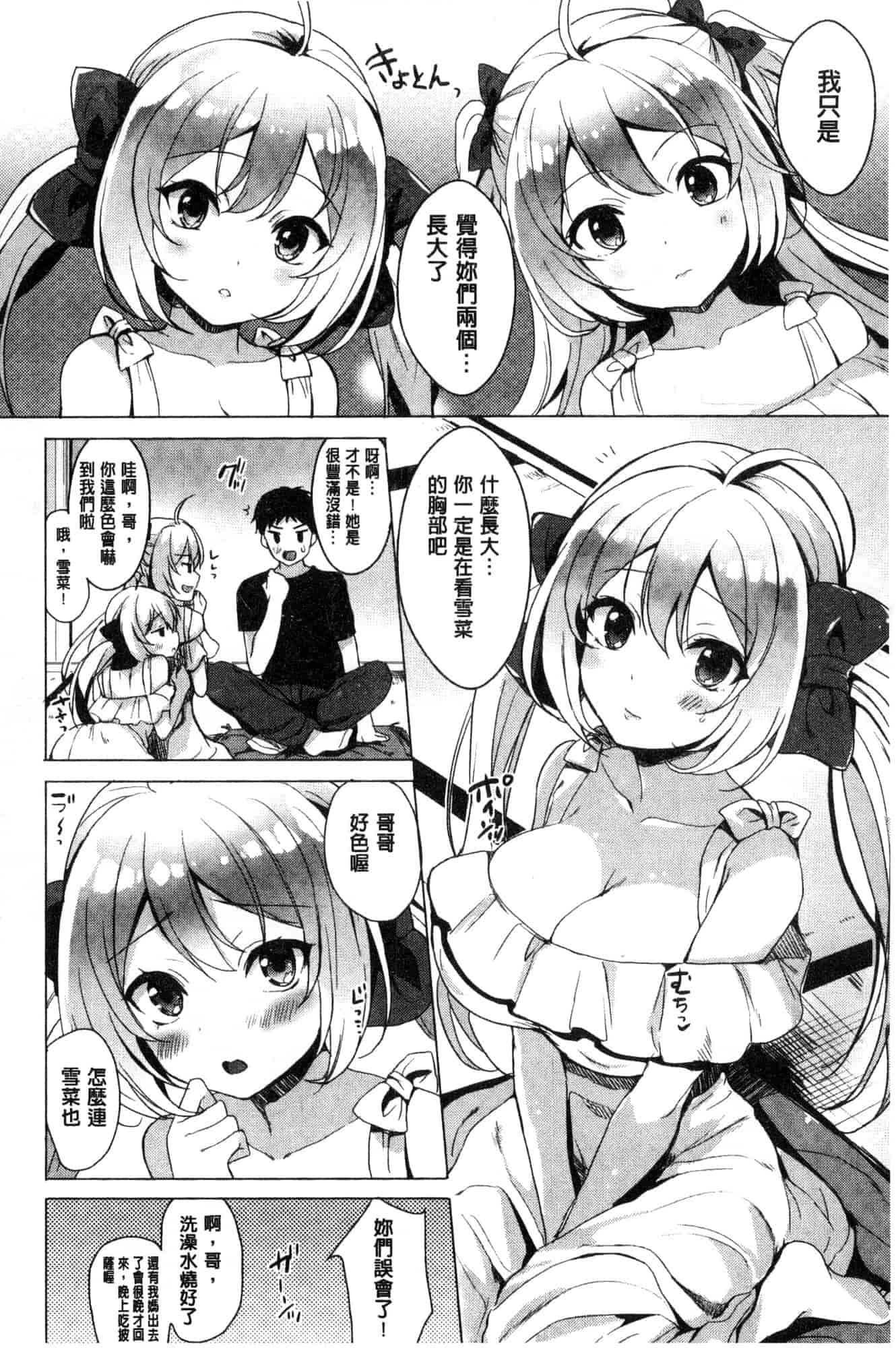 汉化版-[まうめん] 小悪魔すいっち 小惡魔好色開關 [風的工房] C3592_第7集