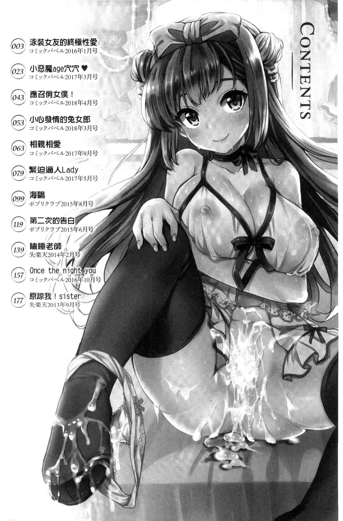 汉化版-[まうめん] 小悪魔すいっち 小惡魔好色開關 [風的工房] C3592_第1集