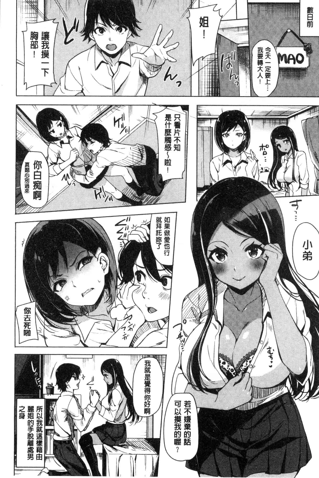 汉化版-[まうめん] 小悪魔すいっち 小惡魔好色開關 [風的工房] C3592_第1集