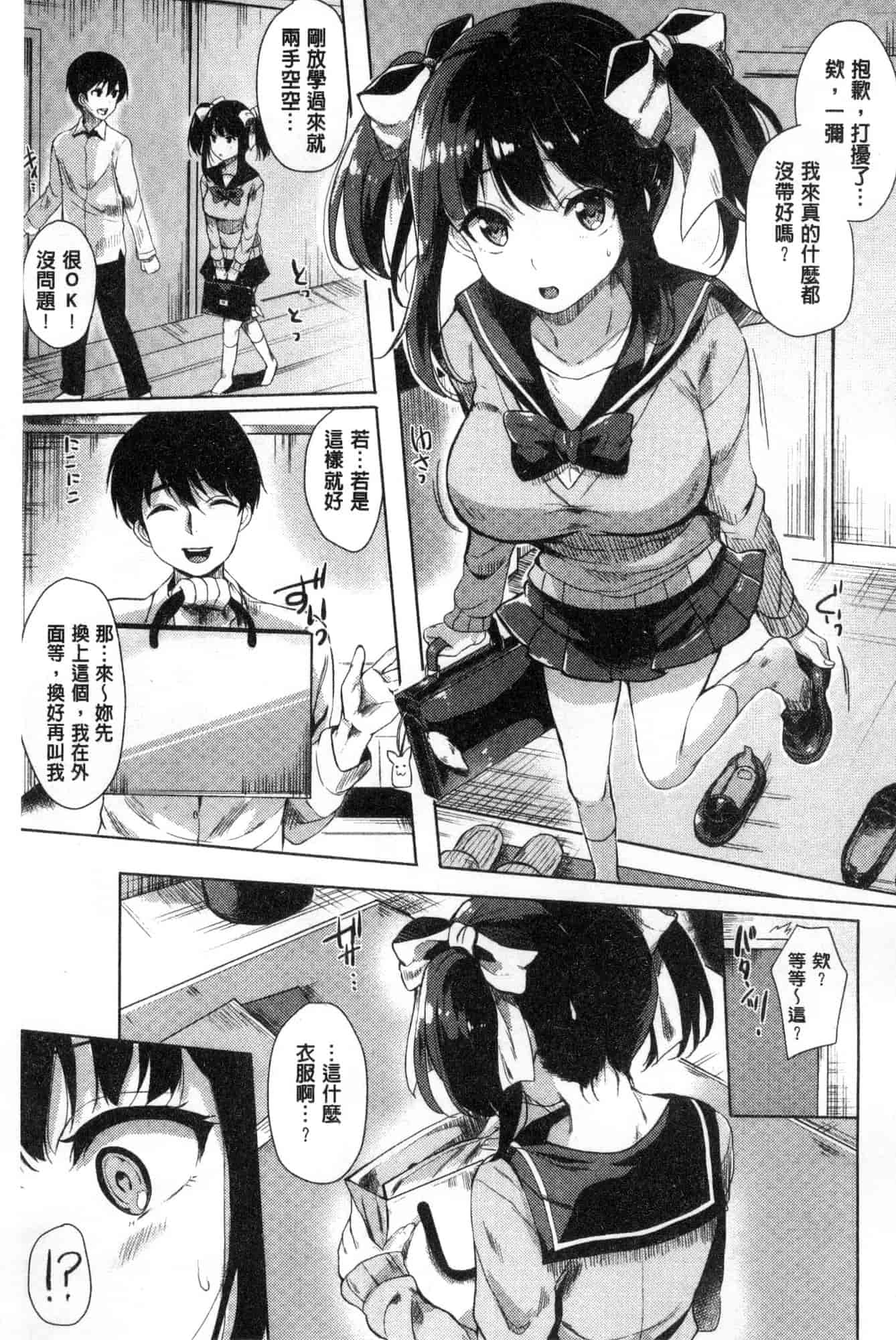 汉化版-[まうめん] 小悪魔すいっち 小惡魔好色開關 [風的工房] C3592_第1集