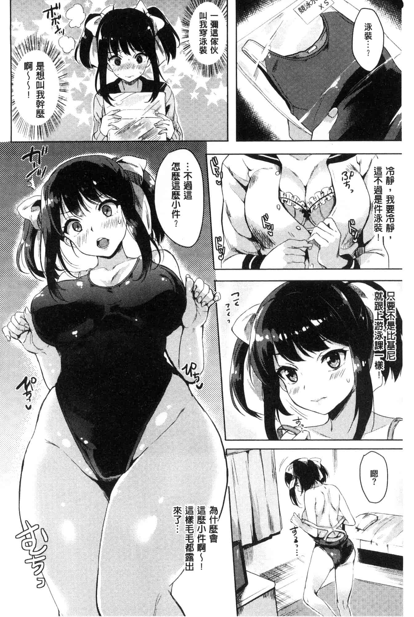 汉化版-[まうめん] 小悪魔すいっち 小惡魔好色開關 [風的工房] C3592_第1集