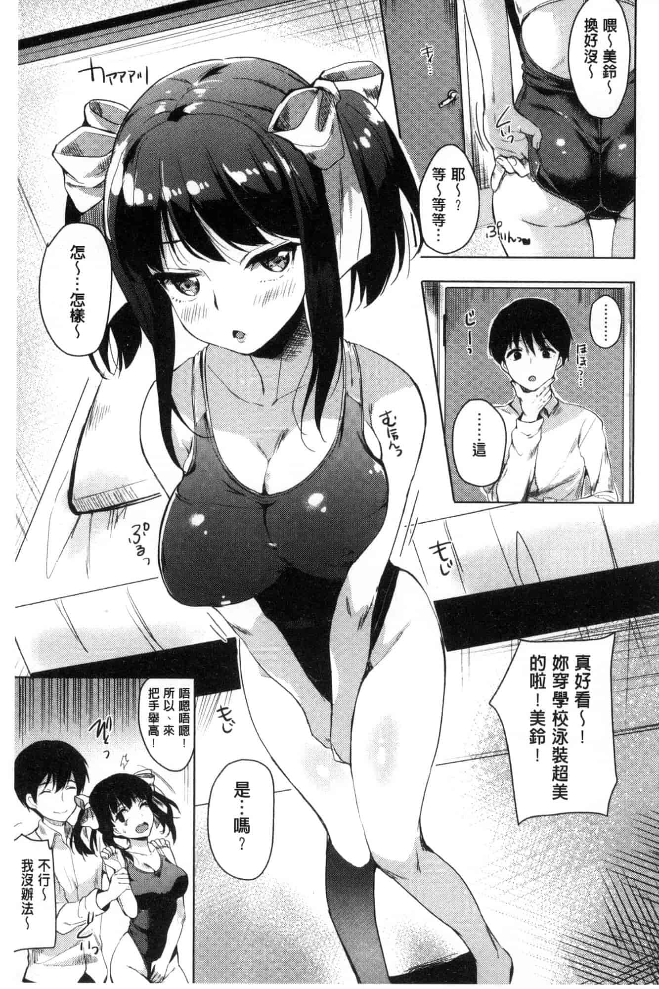 汉化版-[まうめん] 小悪魔すいっち 小惡魔好色開關 [風的工房] C3592_第1集