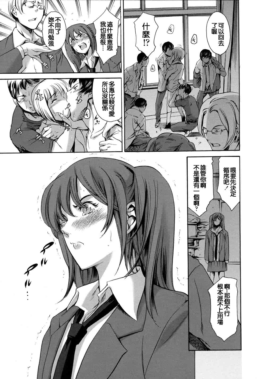 汉化版-[まぐろ帝國] 放課後奴隷倶楽部 2時限目_第4集