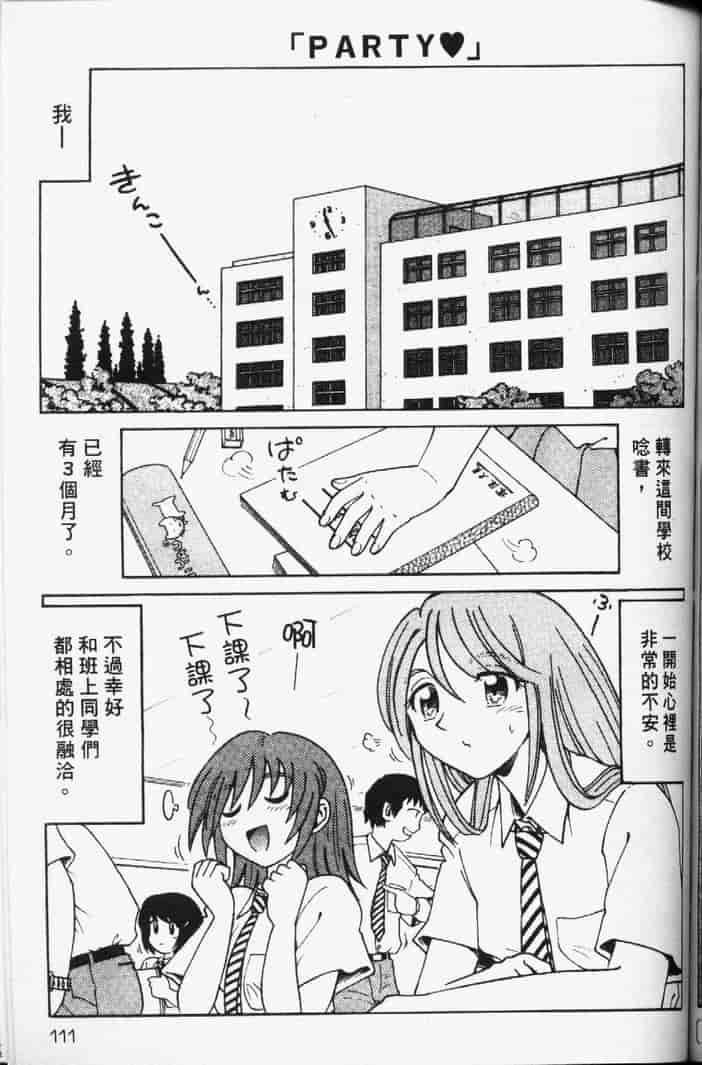 汉化版-[まだ子] てんねん_第5集