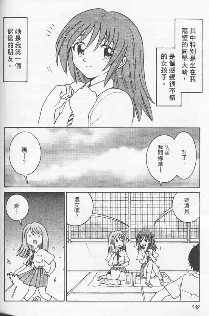汉化版-[まだ子] てんねん_第5集