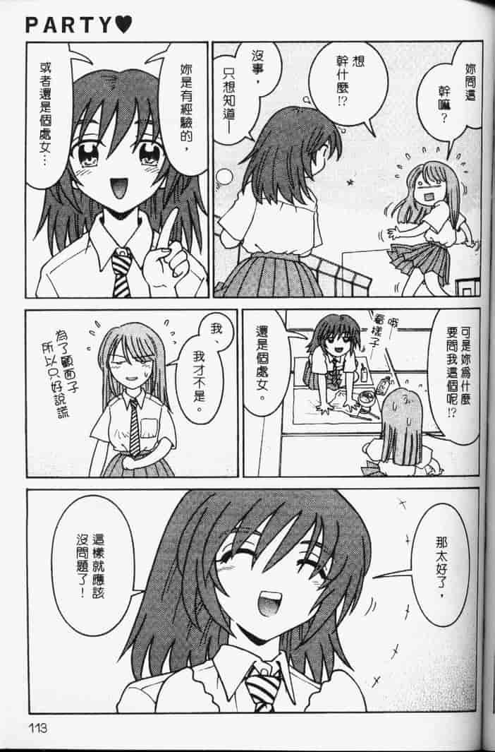 汉化版-[まだ子] てんねん_第5集