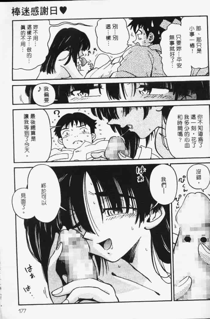 汉化版-[まだ子] てんねん_第8集