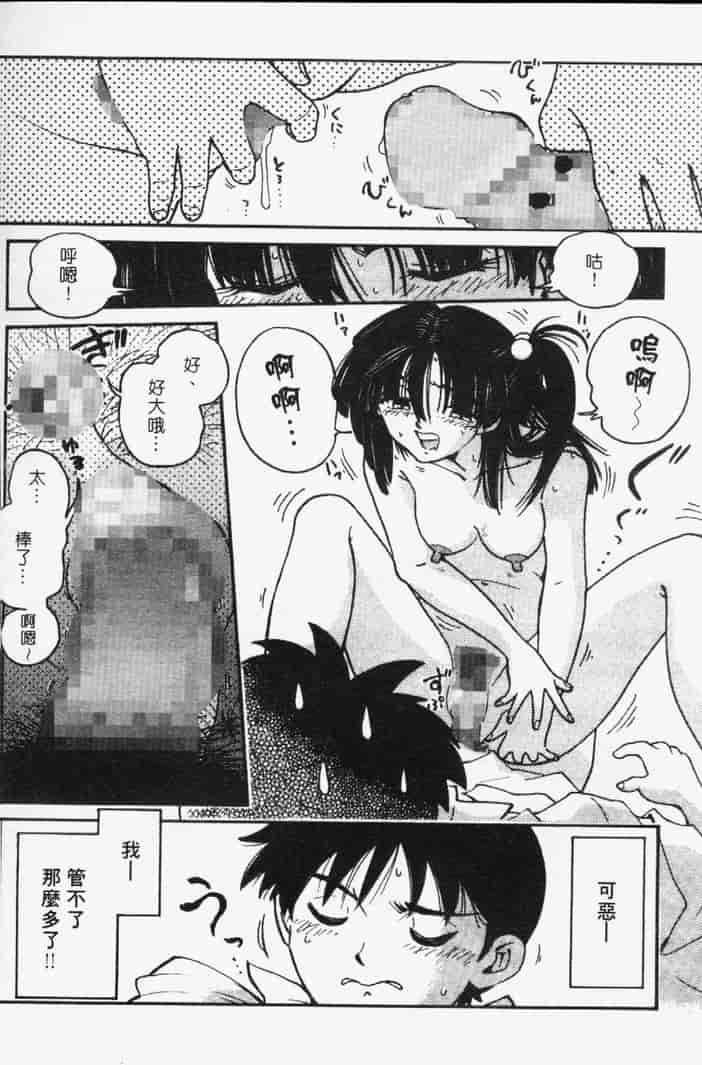 汉化版-[まだ子] てんねん_第8集