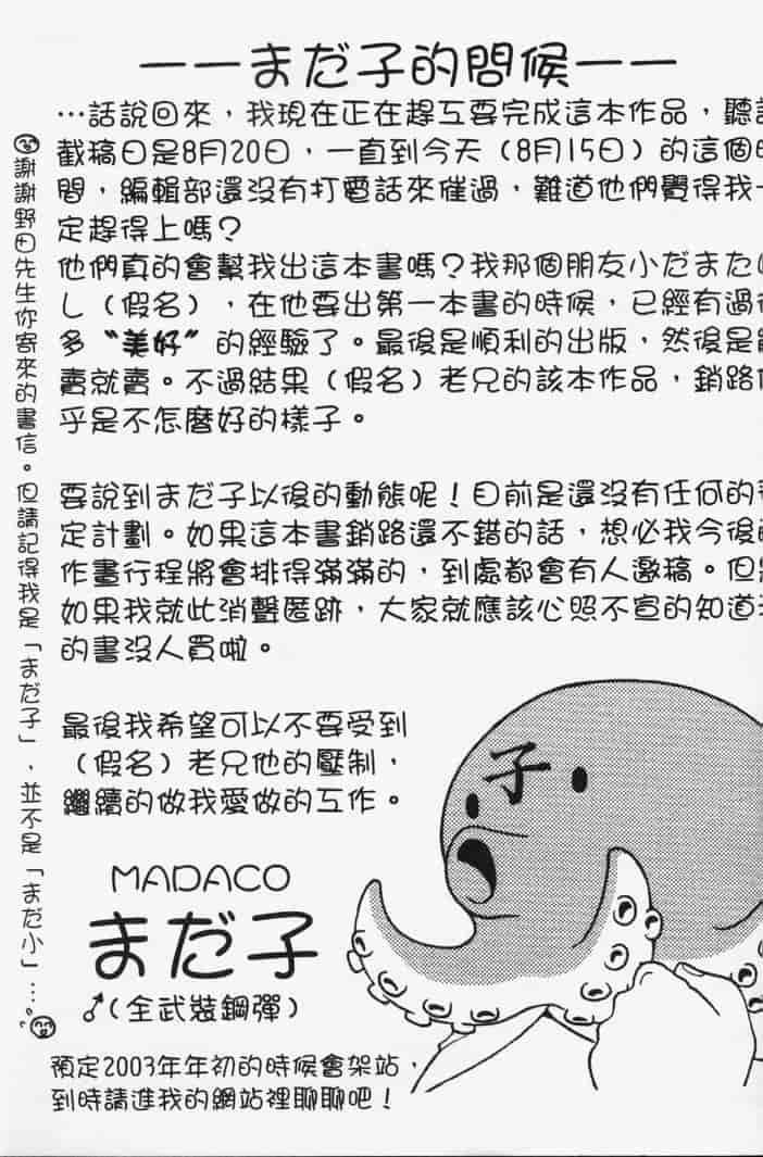 汉化版-[まだ子] てんねん_第8集