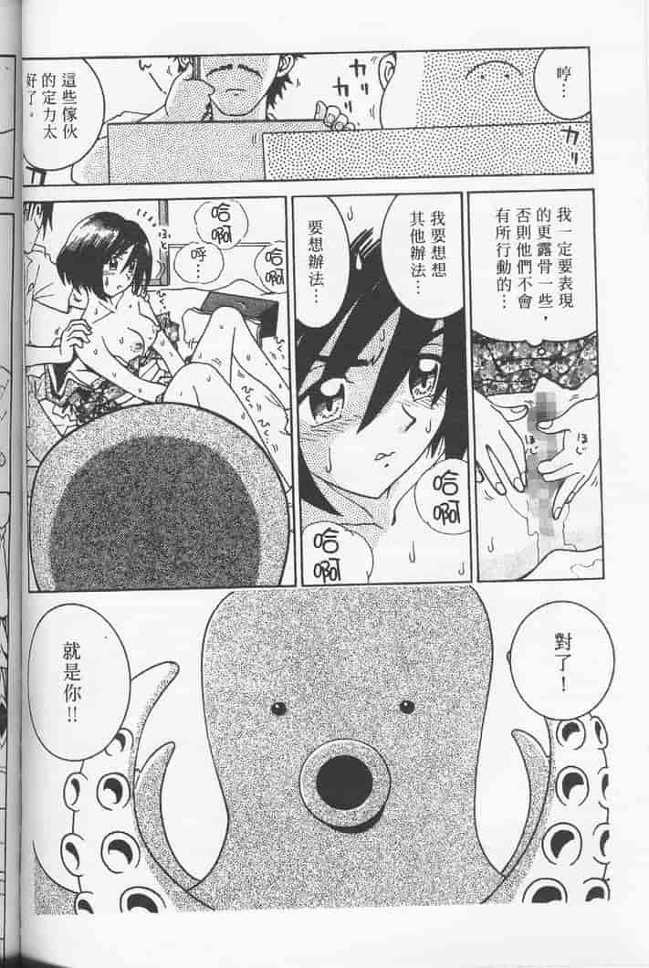 汉化版-[まだ子] てんねん_第3集