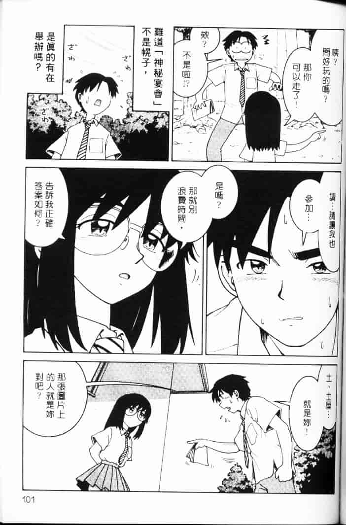 汉化版-[まだ子] てんねん_1_第5集