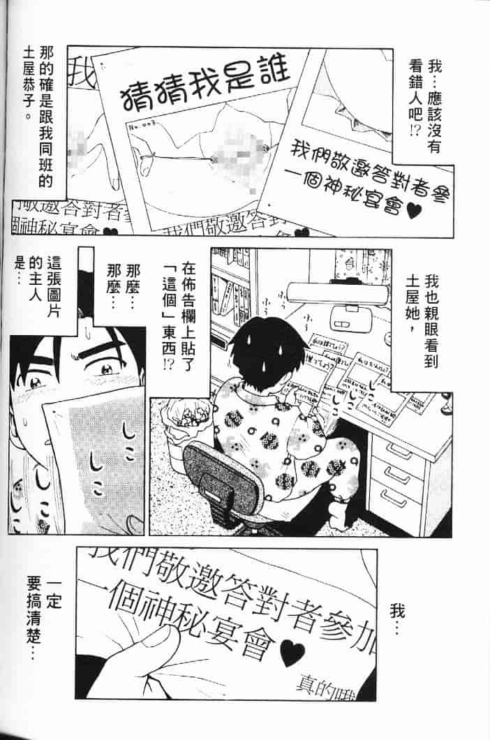 汉化版-[まだ子] てんねん_1_第4集
