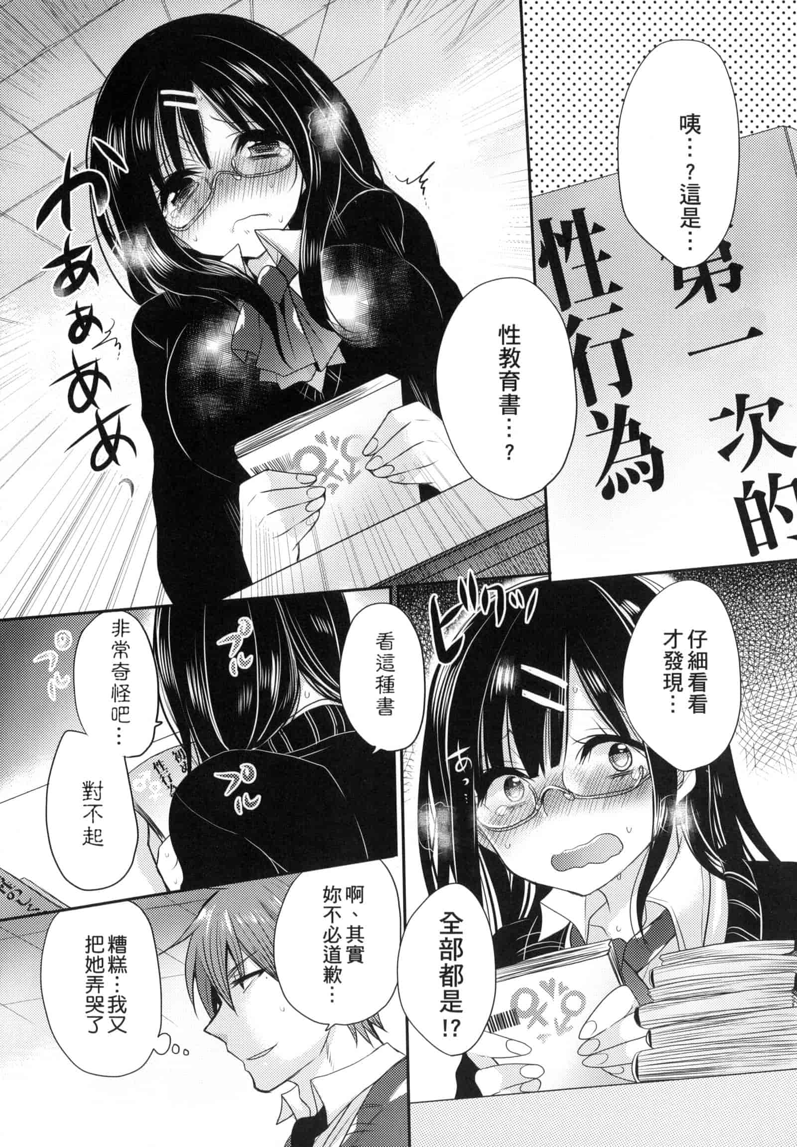汉化版-[まめこ] お嬢様はえっちがしたい [中国翻訳]_第2集