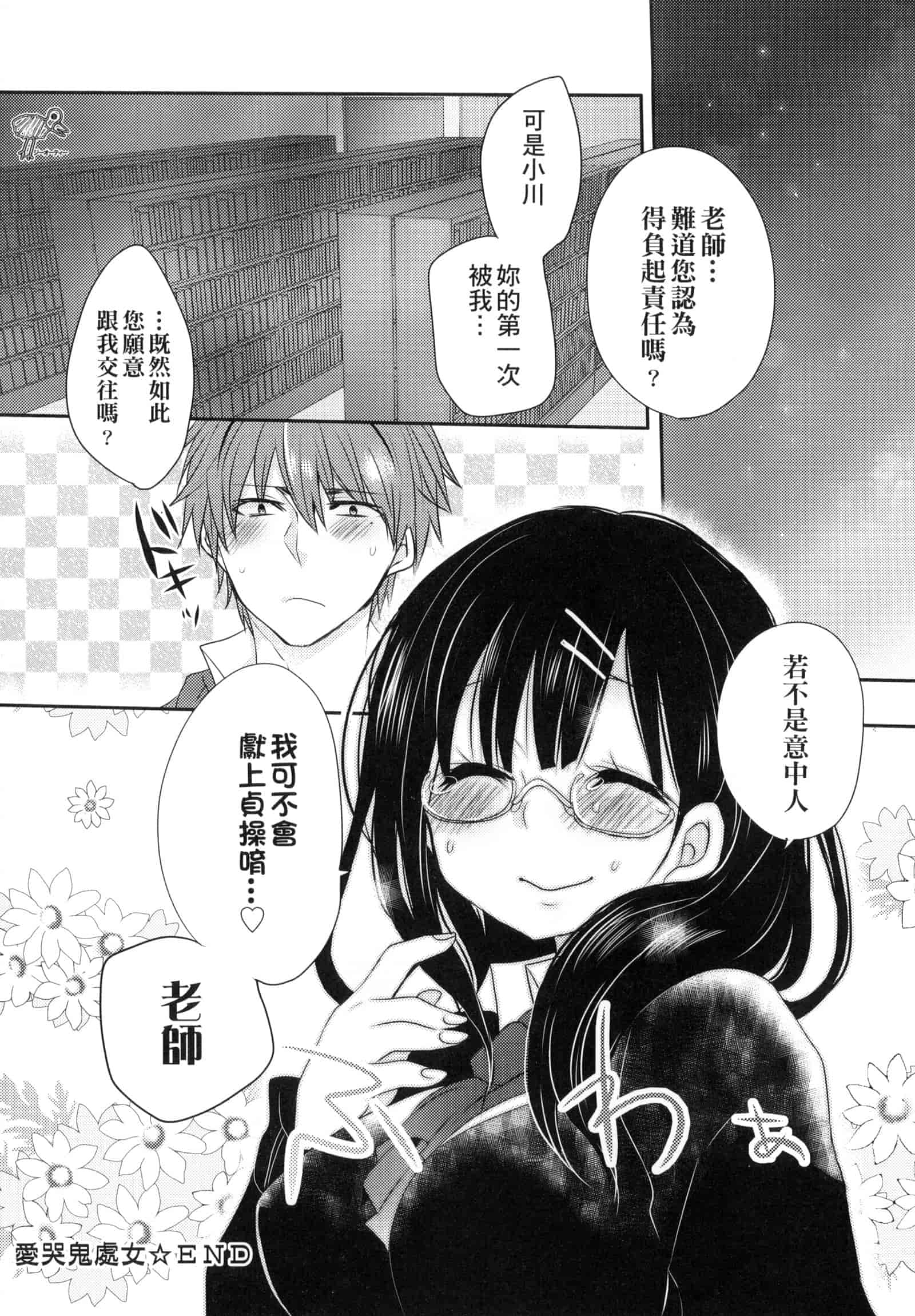 汉化版-[まめこ] お嬢様はえっちがしたい [中国翻訳]_第3集