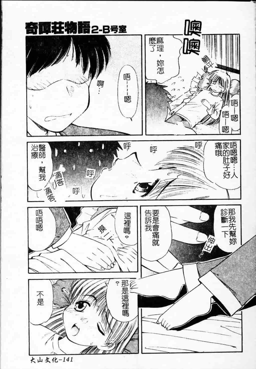 汉化版-[まるごと林檎] コレクタ ～堕ちた天使たち～_第6集