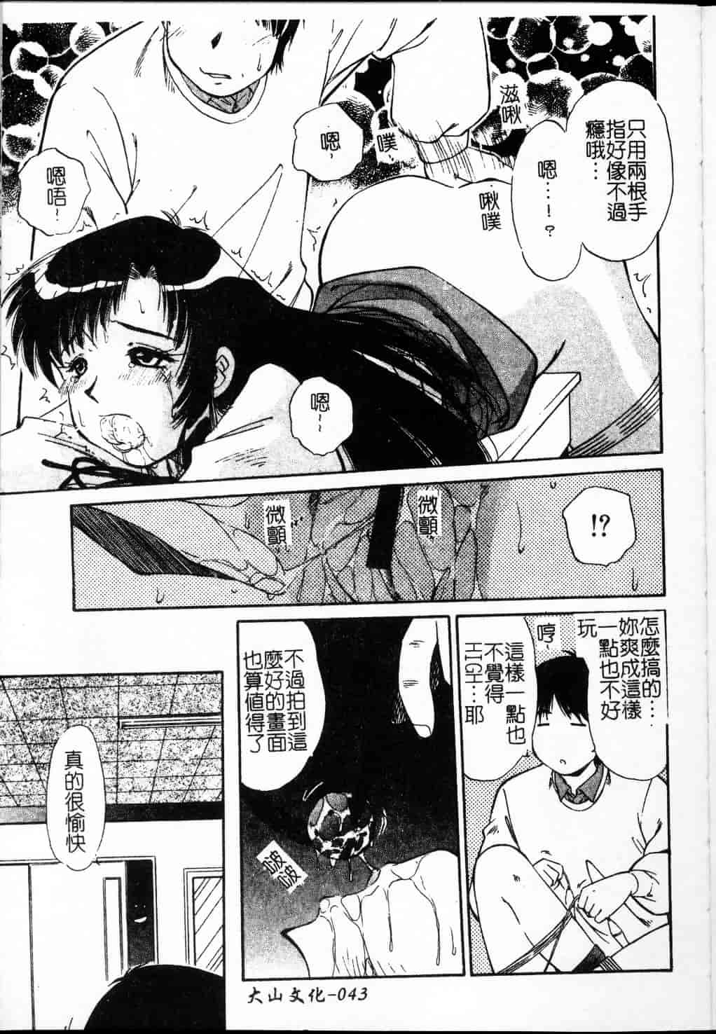 汉化版-[まるごと林檎] コレクタ ～堕ちた天使たち～_第2集