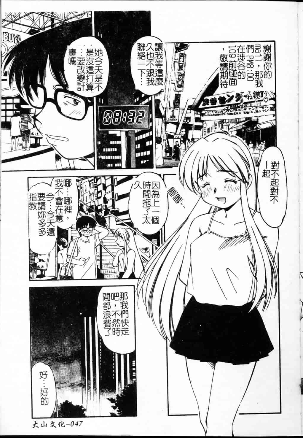 汉化版-[まるごと林檎] コレクタ ～堕ちた天使たち～_第2集