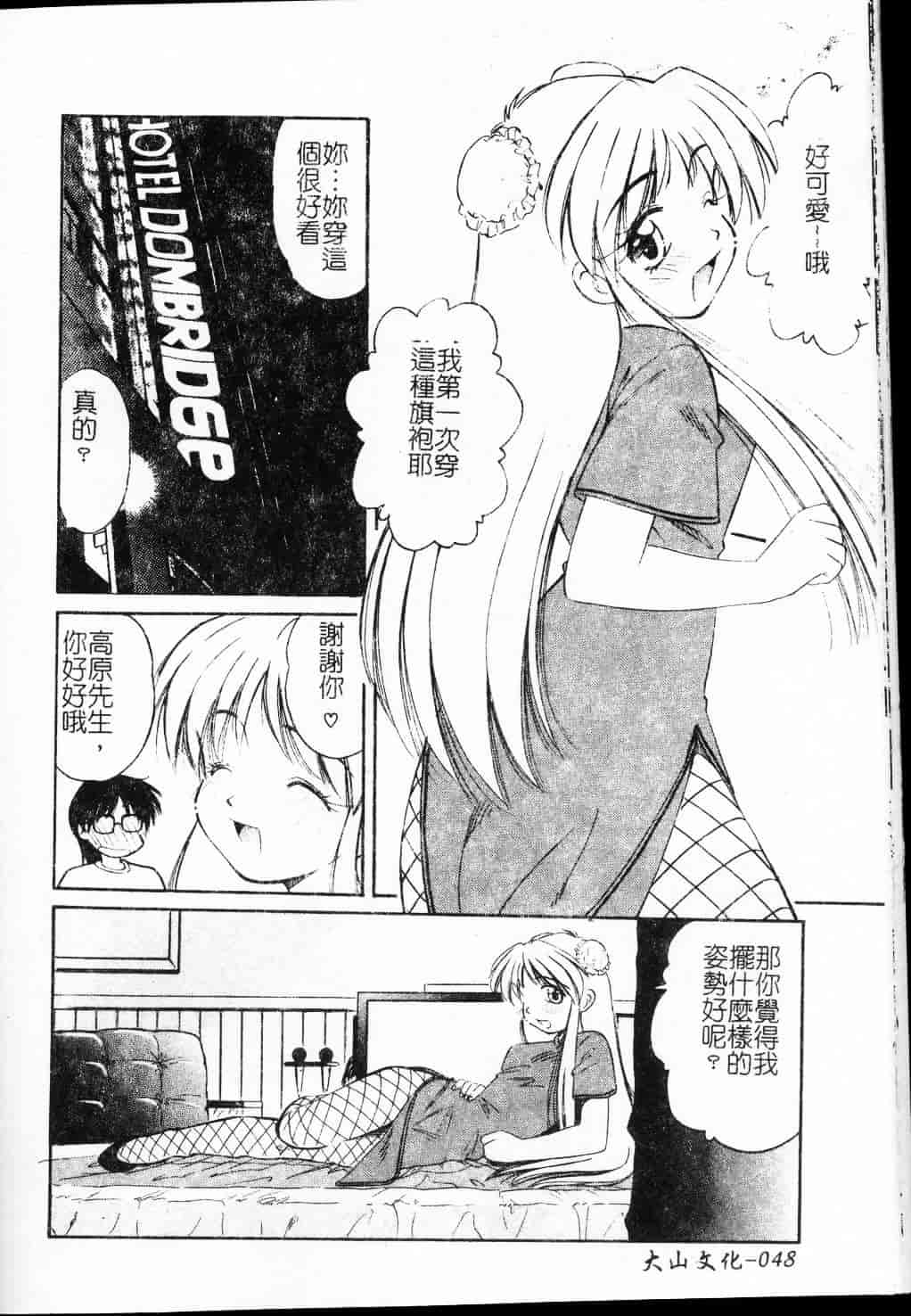 汉化版-[まるごと林檎] コレクタ ～堕ちた天使たち～_第2集