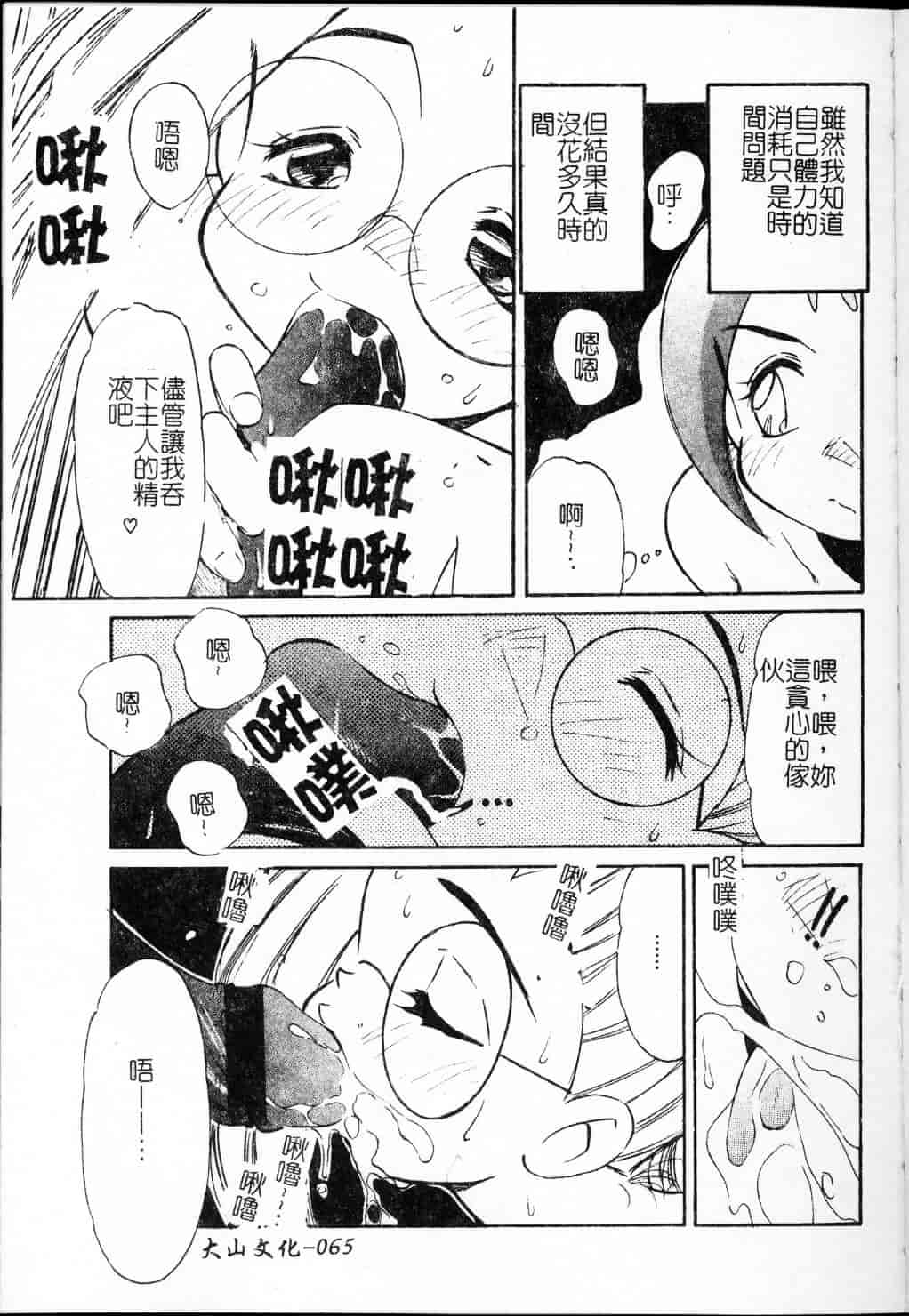 汉化版-[まるごと林檎] コレクタ ～堕ちた天使たち～_第3集