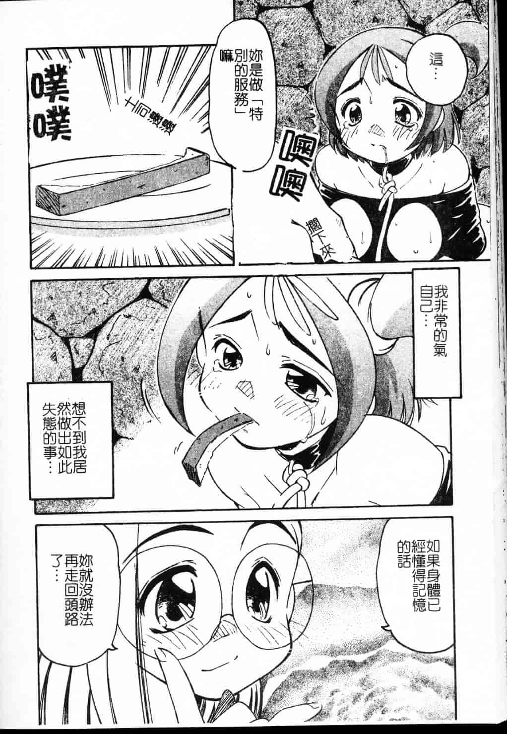 汉化版-[まるごと林檎] コレクタ ～堕ちた天使たち～_第3集