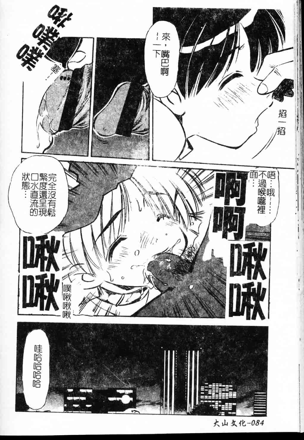汉化版-[まるごと林檎] コレクタ ～堕ちた天使たち～_第4集