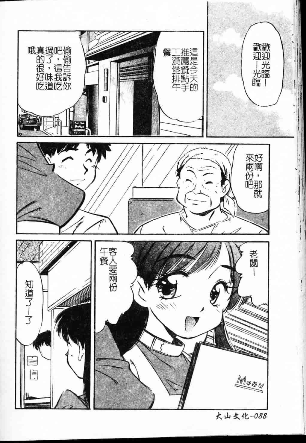汉化版-[まるごと林檎] コレクタ ～堕ちた天使たち～_第4集