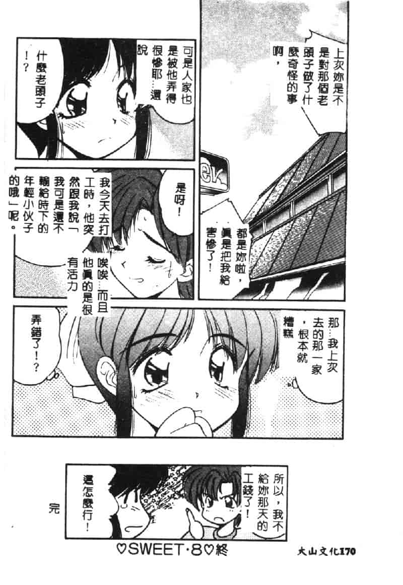汉化版-[まるごと林檎] マーマレード・ジャム_第4集