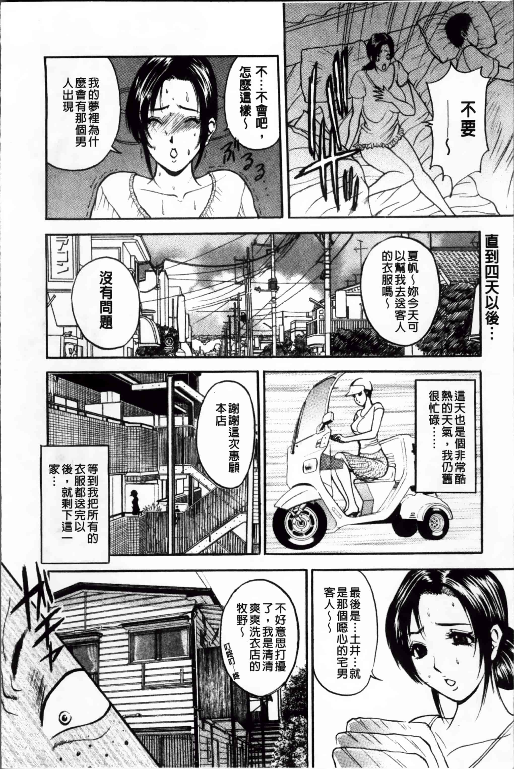 汉化版-[Akira] こすりづま (ウォー!コミックス) [小4K掃圖組]_第3集