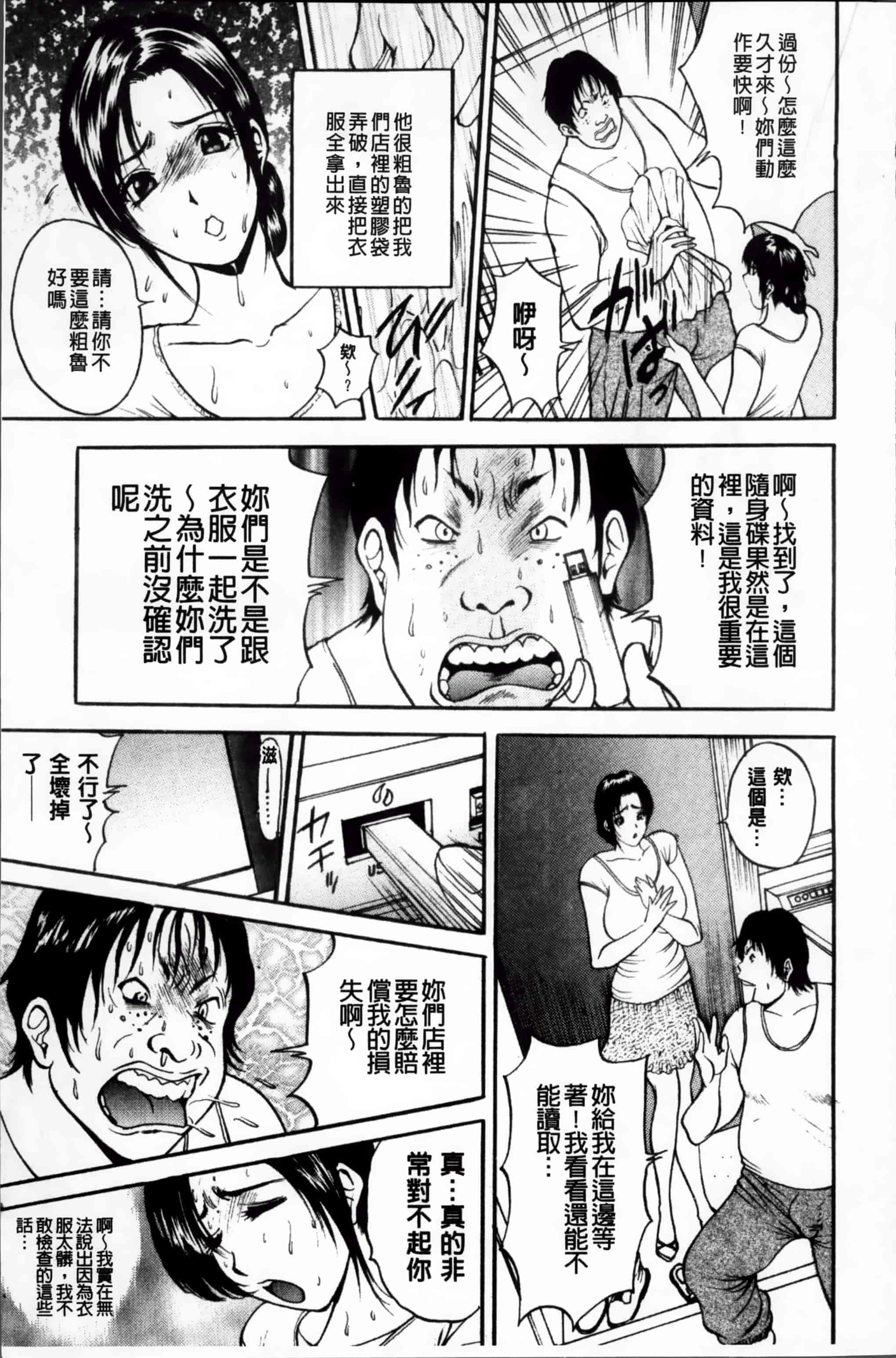 汉化版-[Akira] こすりづま (ウォー!コミックス) [小4K掃圖組]_第3集
