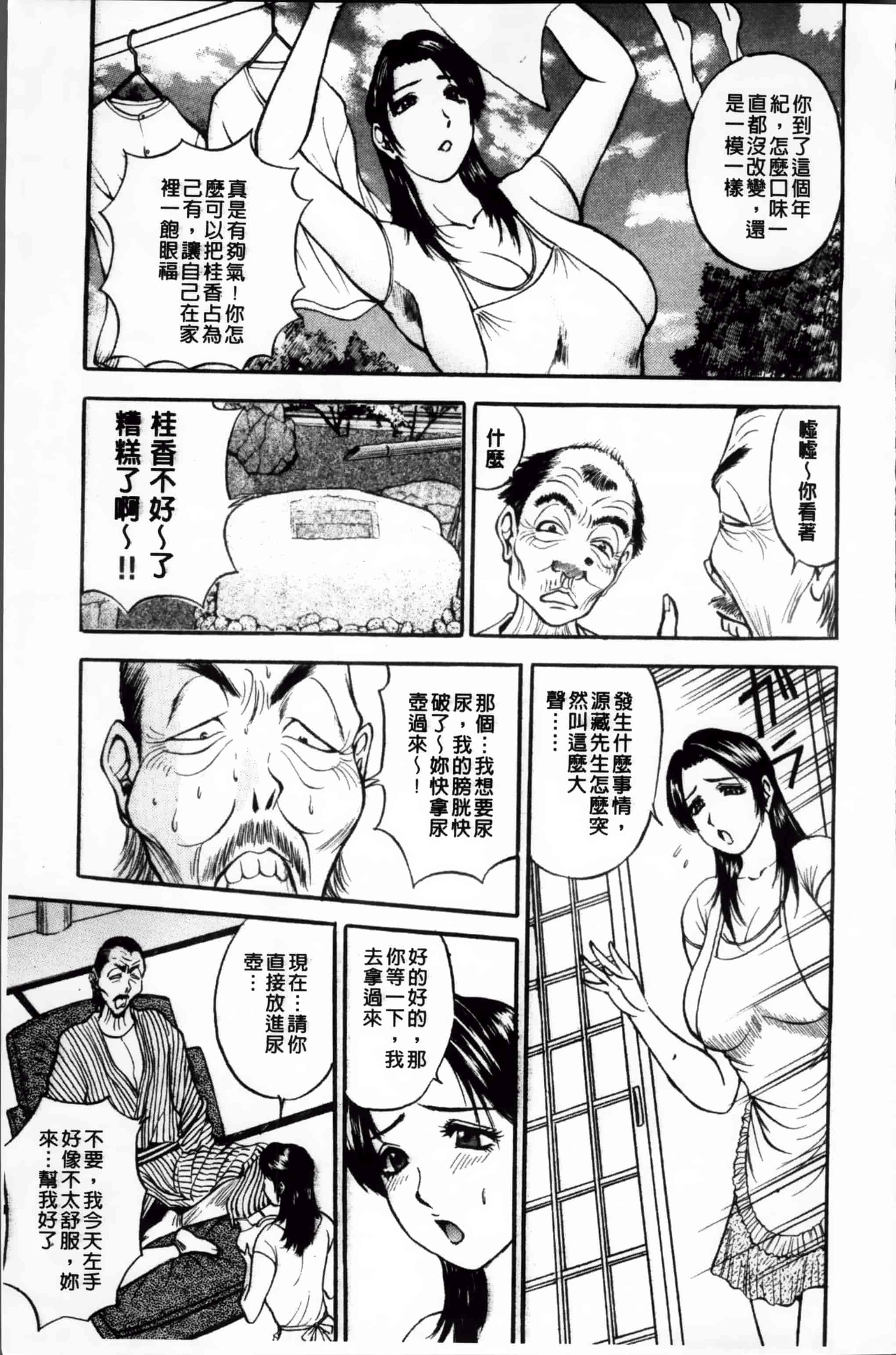 汉化版-[Akira] こすりづま (ウォー!コミックス) [小4K掃圖組]_第3集