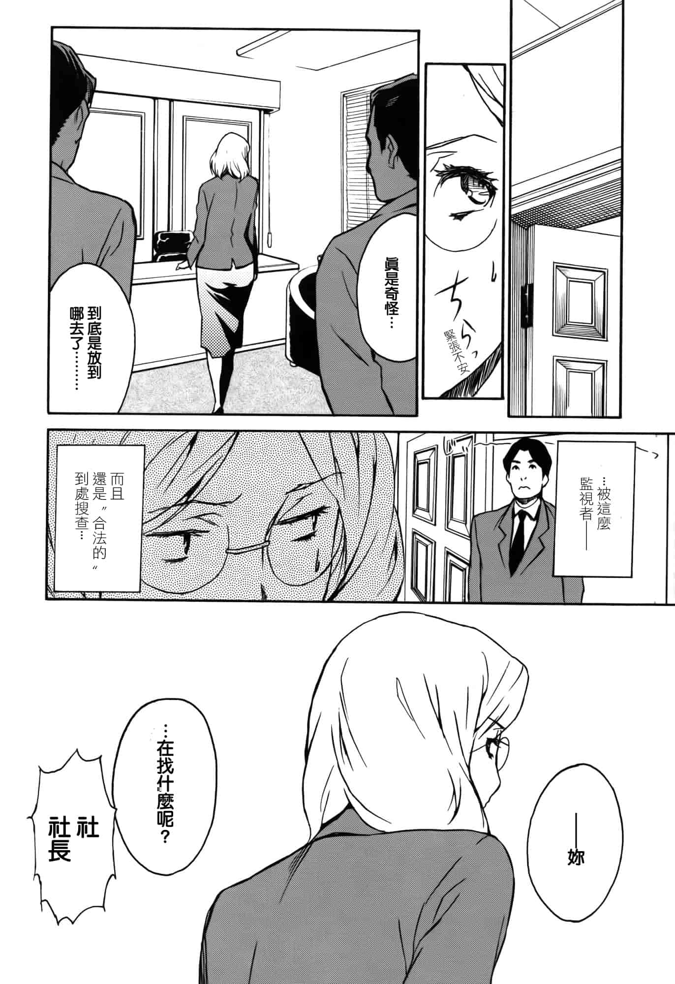 汉化版-[みうらたけひろ] ドミナンス ～囚われの絶島篇～ [正人君子路过汉化]_第6集