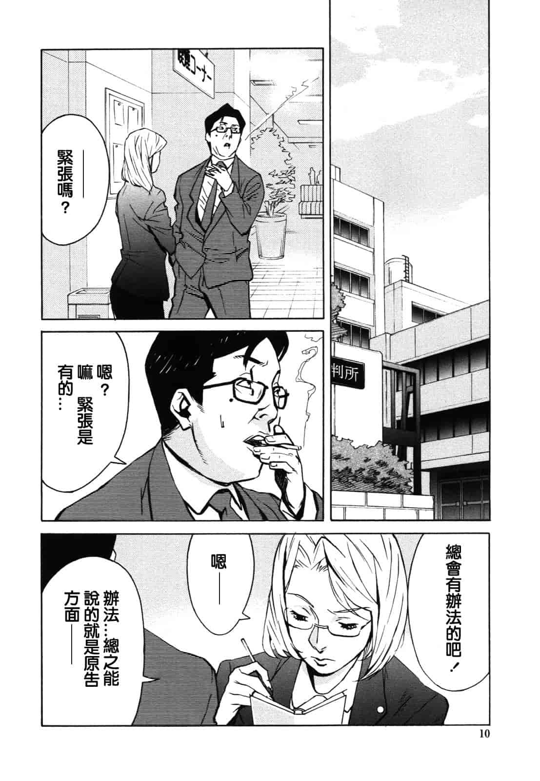 汉化版-[みうらたけひろ] ドミナンス ～紅い唇篇～ [汉化]_第1集