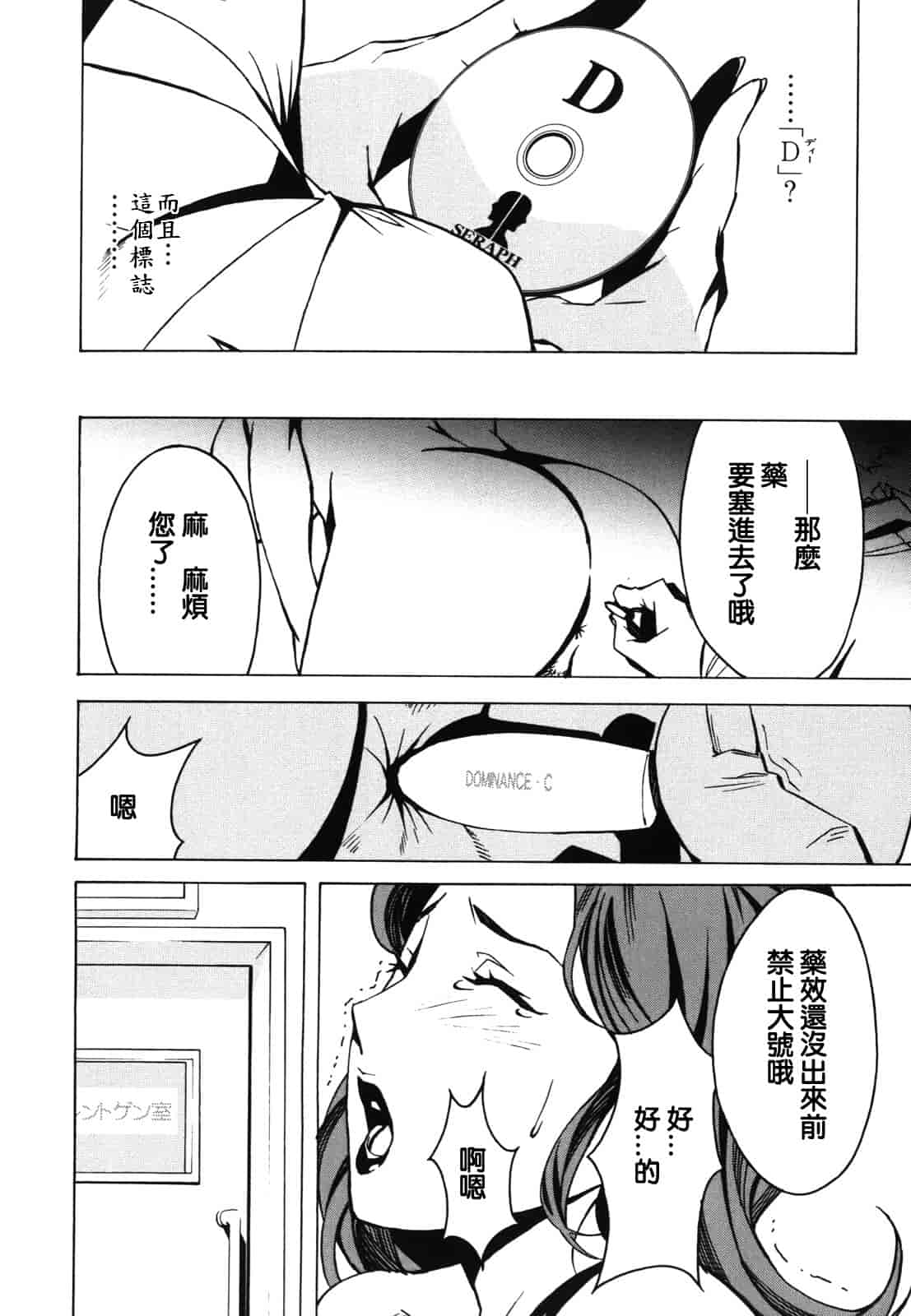 汉化版-[みうらたけひろ] ドミナンス ～紅い唇篇～ [汉化]_第4集