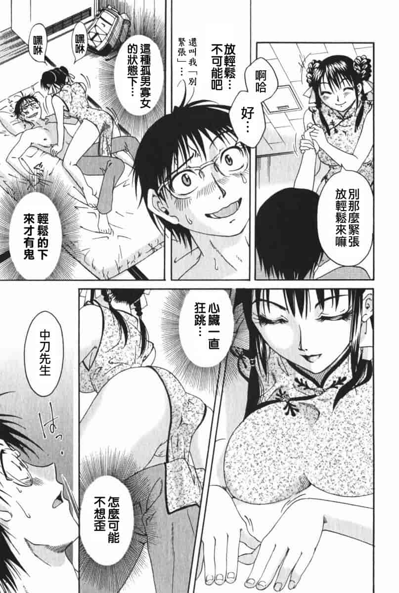 汉化版-[みき姫] 団地妻サチコ [中文化]_第8集