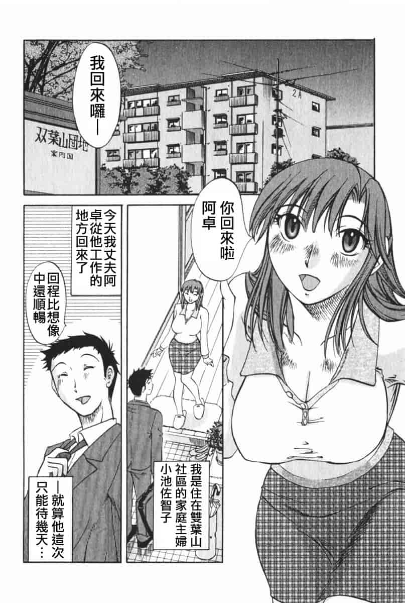 汉化版-[みき姫] 団地妻サチコ [中文化]_第3集