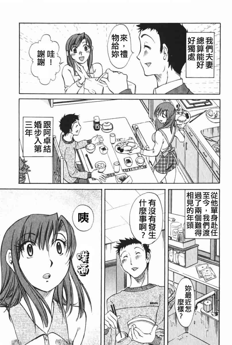 汉化版-[みき姫] 団地妻サチコ [中文化]_第3集