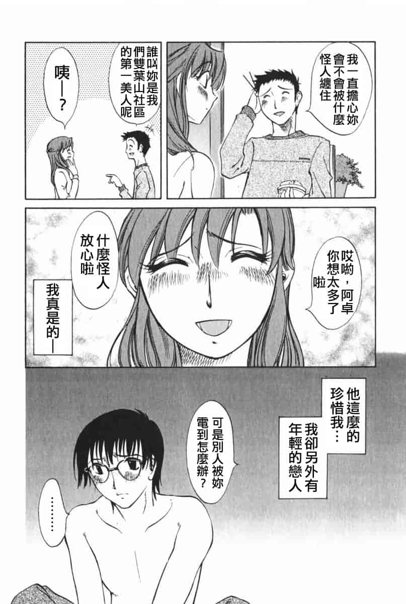 汉化版-[みき姫] 団地妻サチコ [中文化]_第3集