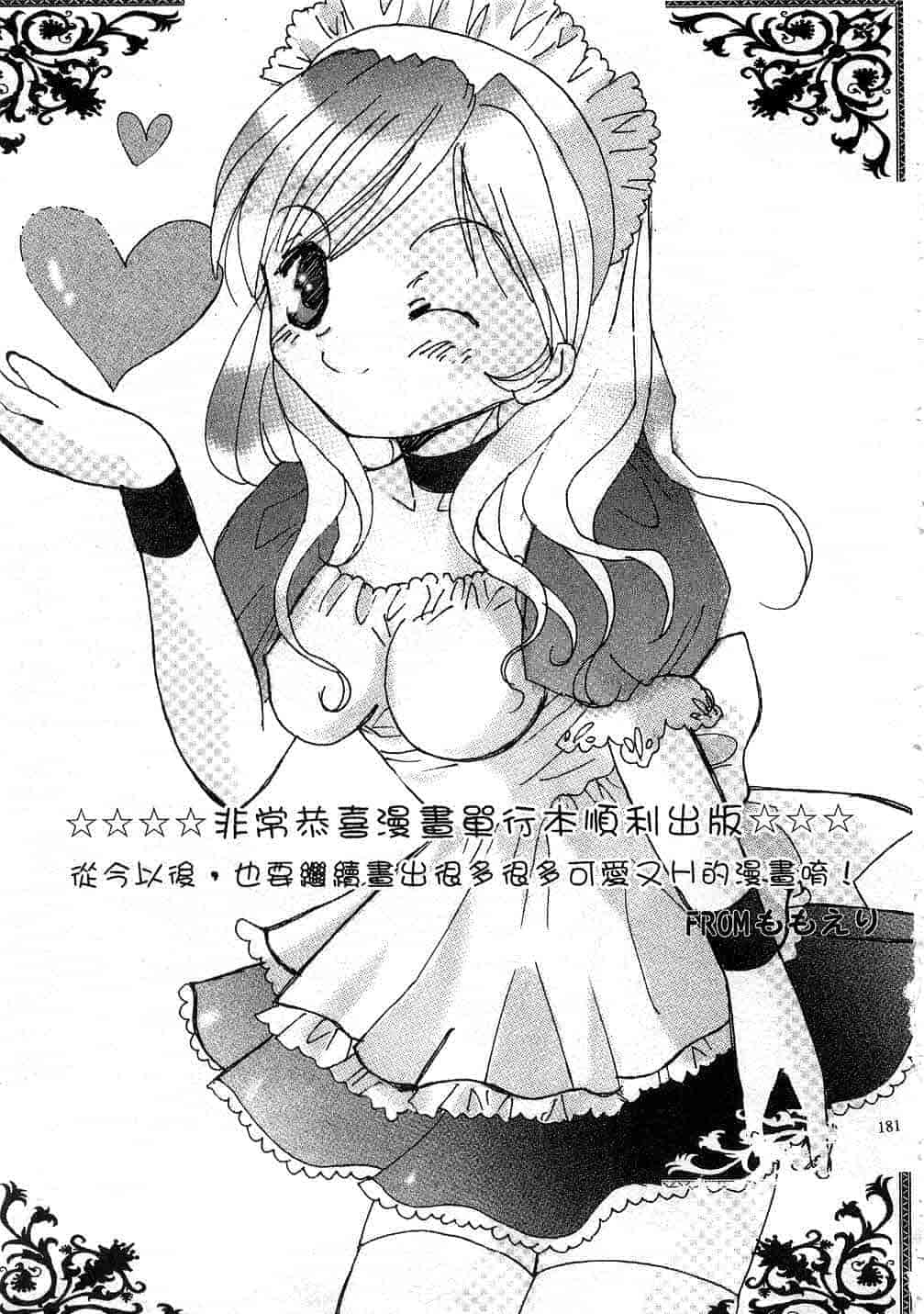 汉化版-[みこくのほまれ] とくもり♥_第8集