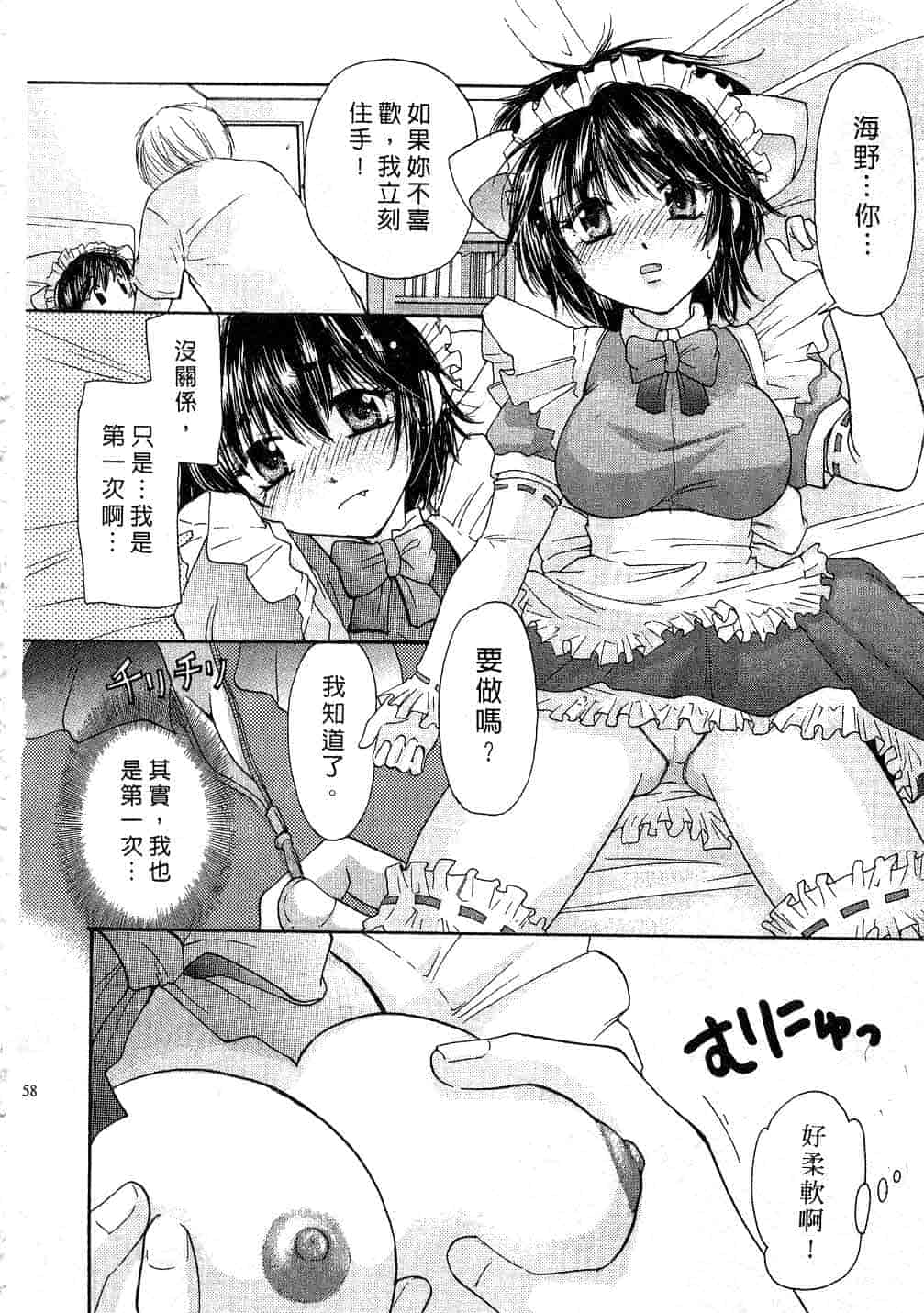 汉化版-[みこくのほまれ] とくもり♥_第3集