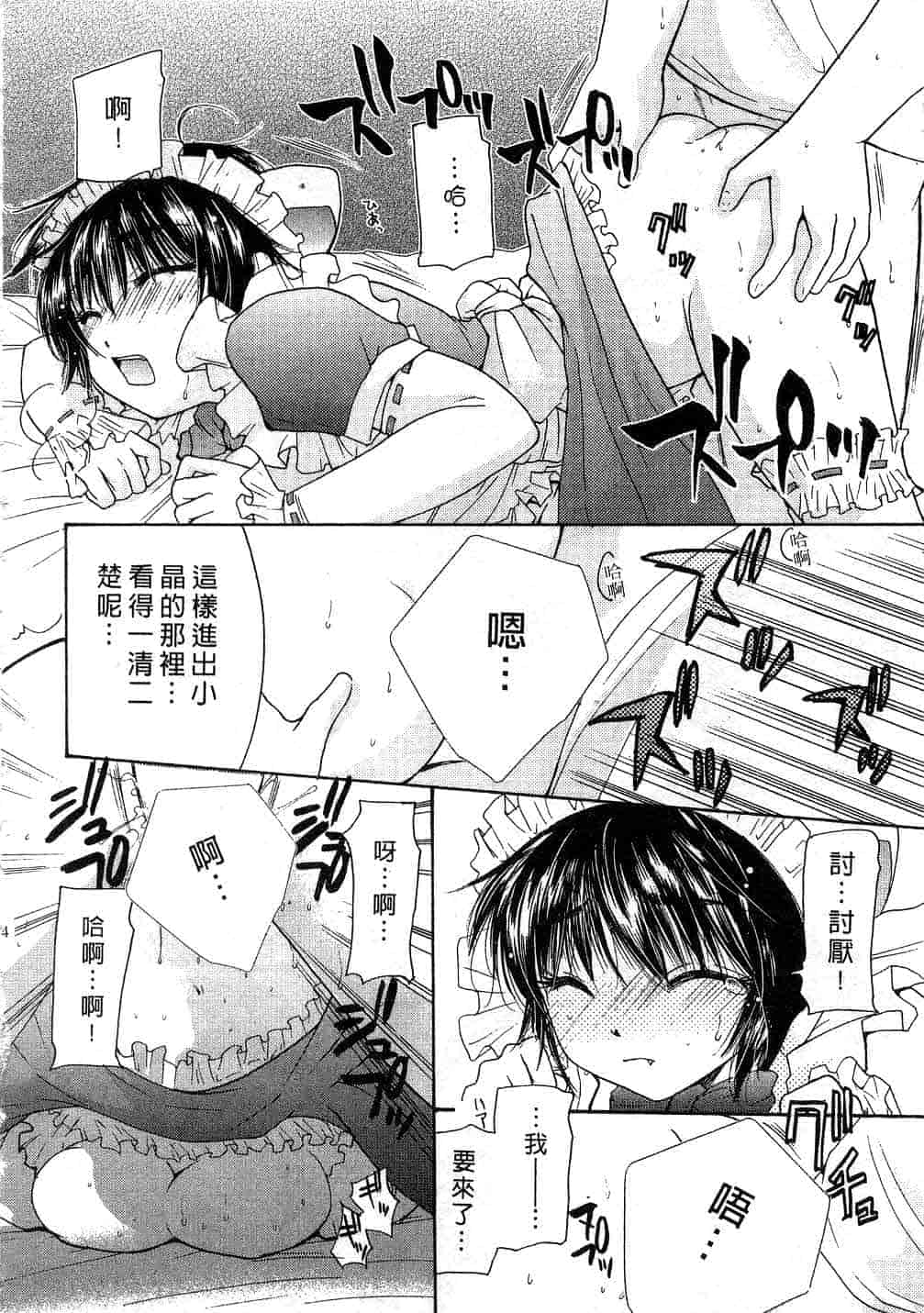 汉化版-[みこくのほまれ] とくもり♥_第3集