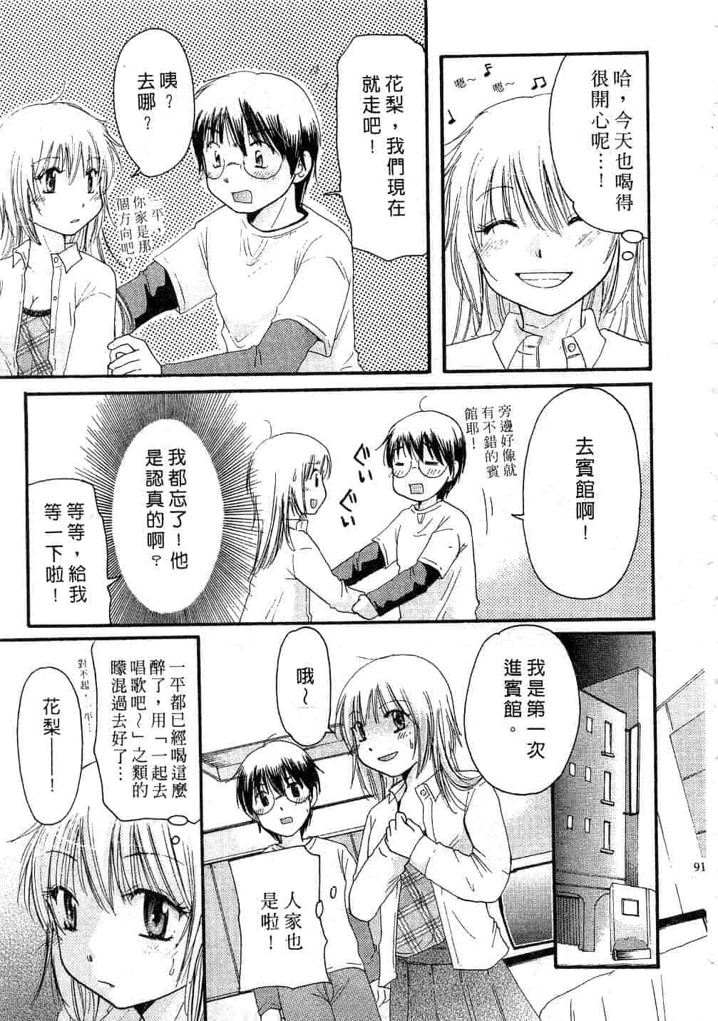 汉化版-[みこくのほまれ] とくもり♥_第4集