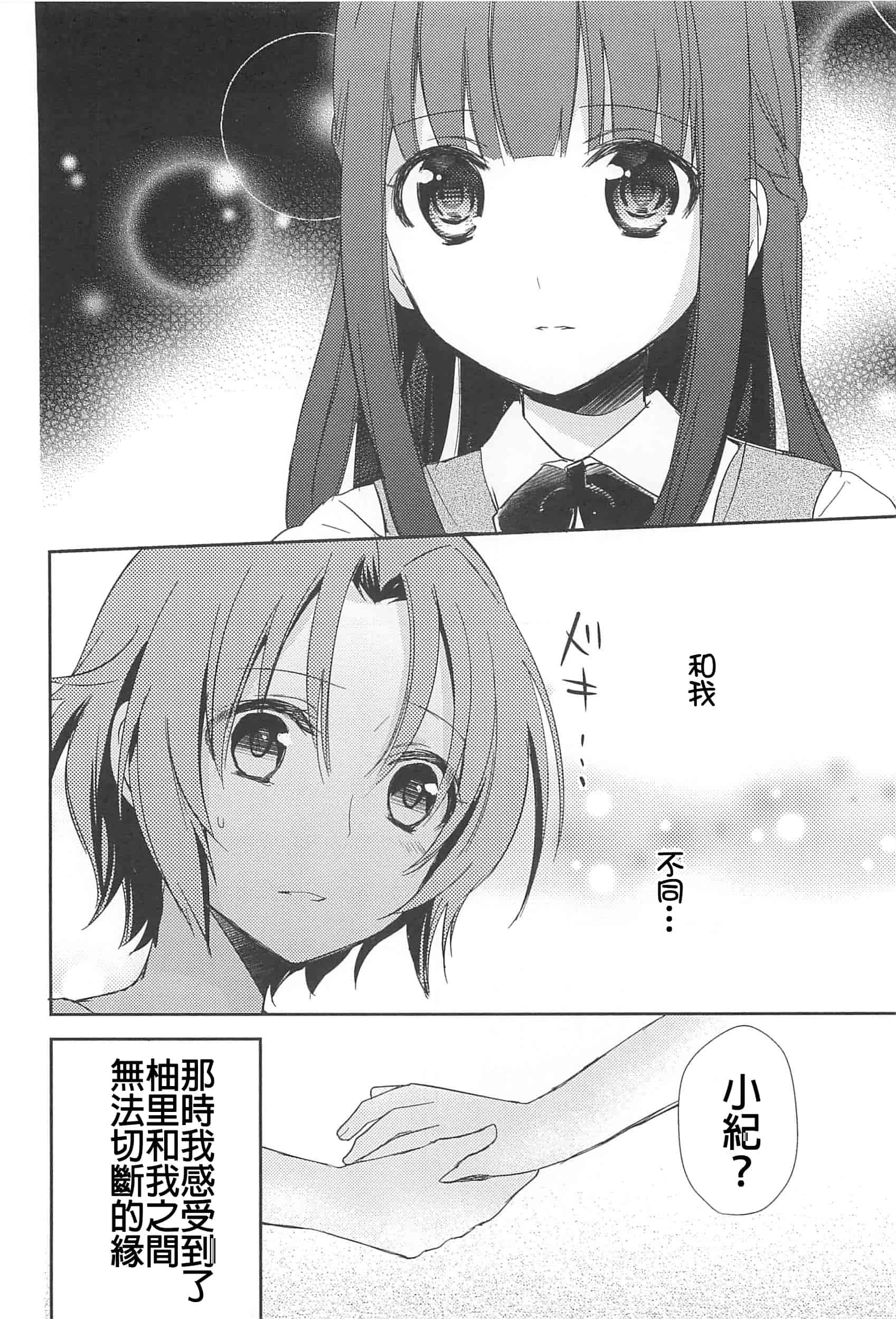 汉化版-[Aoko] レストレス·キス[Dora烧鸡(无毒汉化组)+想抱雷妈汉化组+补丁布丁汉化组E]_第5集